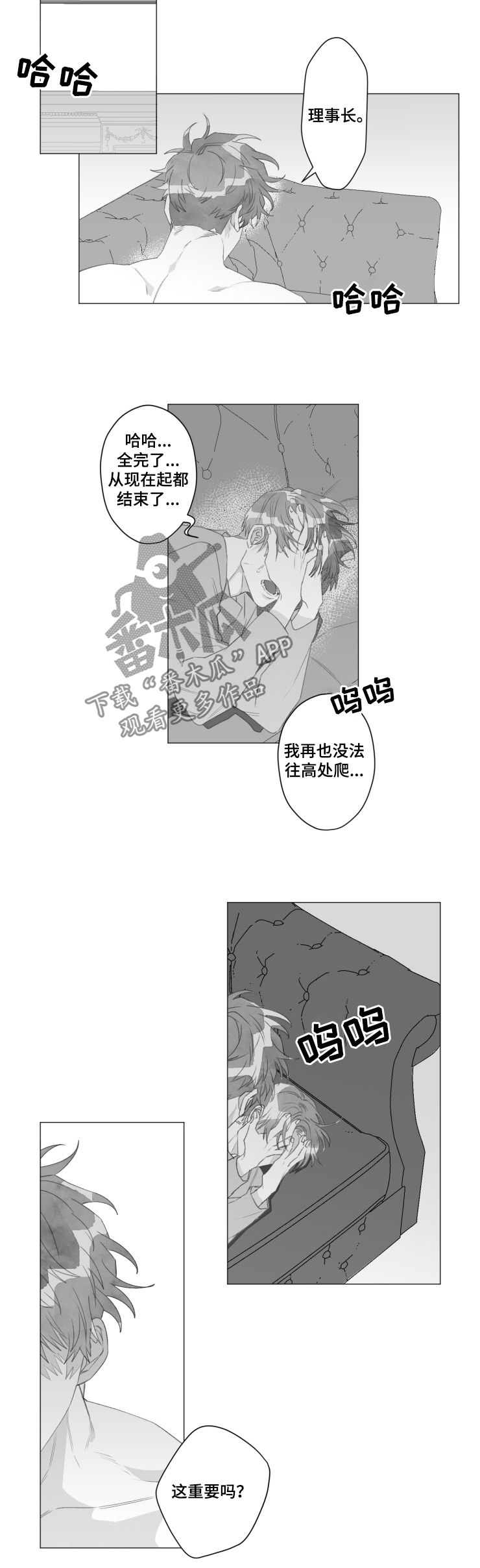 危险计划车漫画,第47章：你还救他？2图