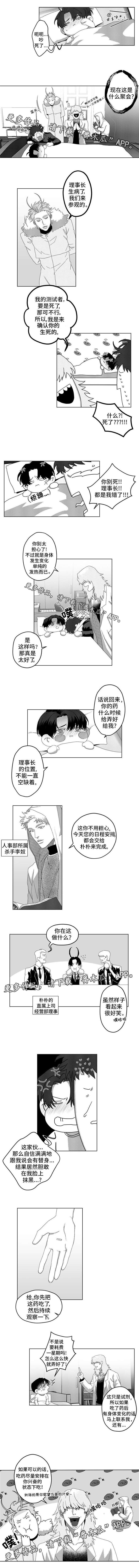 危险计划共筑爱巢阅读漫画,第8章：我忘了1图