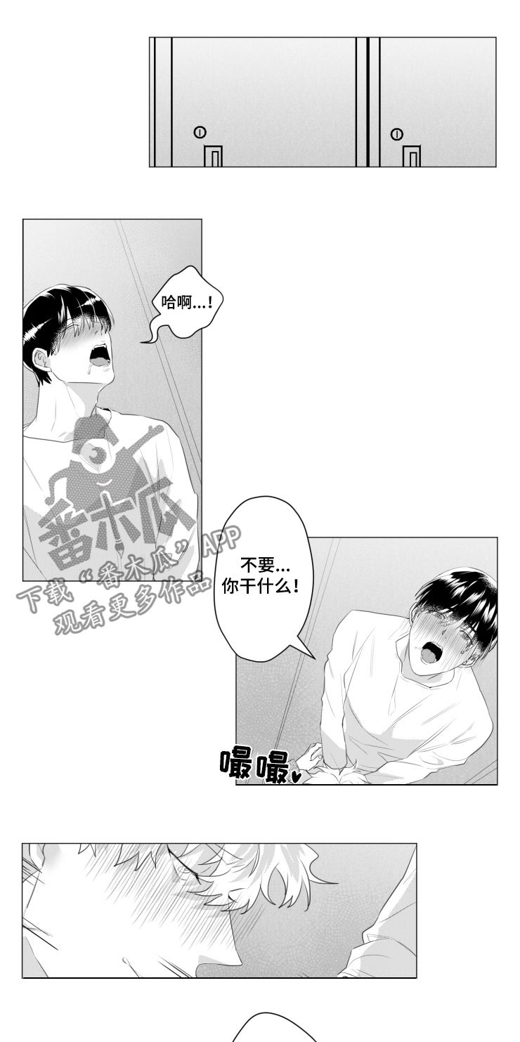 危险计划免费漫画下拉式漫画,第36章：初恋是你1图