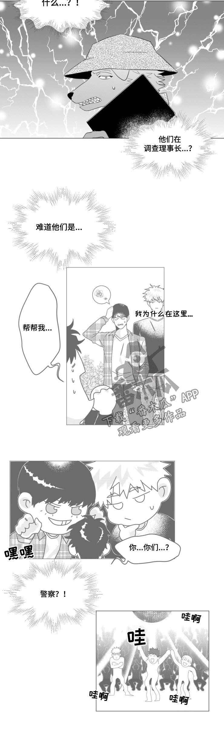 危险任务韩漫漫画,第34章：绝对不可以2图