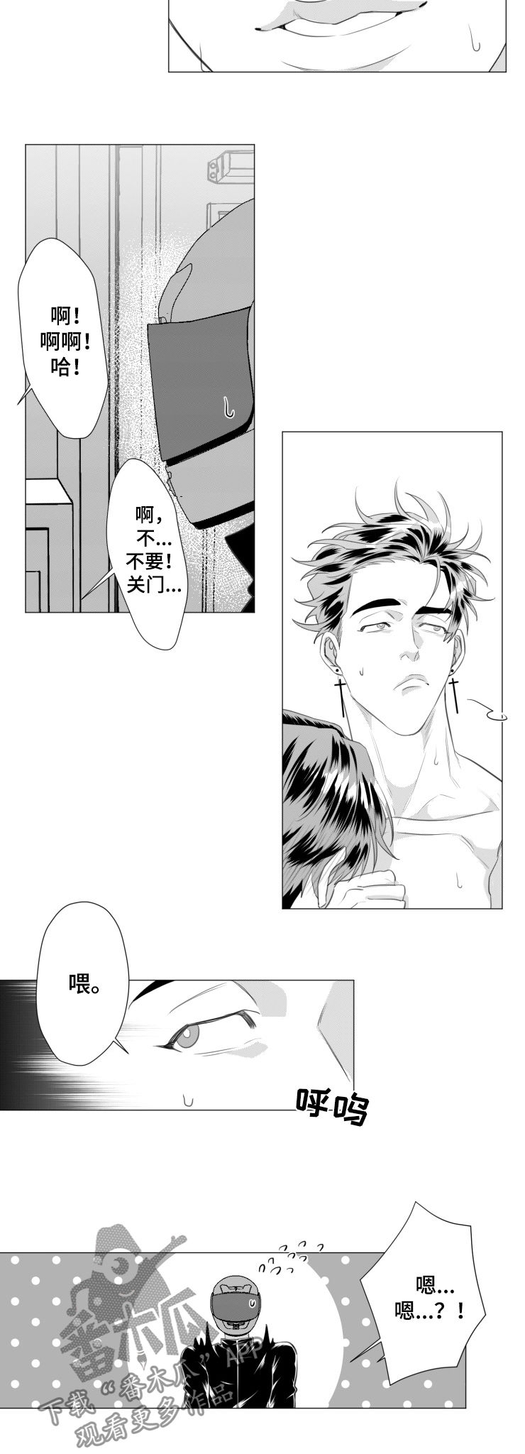 法治在线漫画,第32章：我想炫耀2图