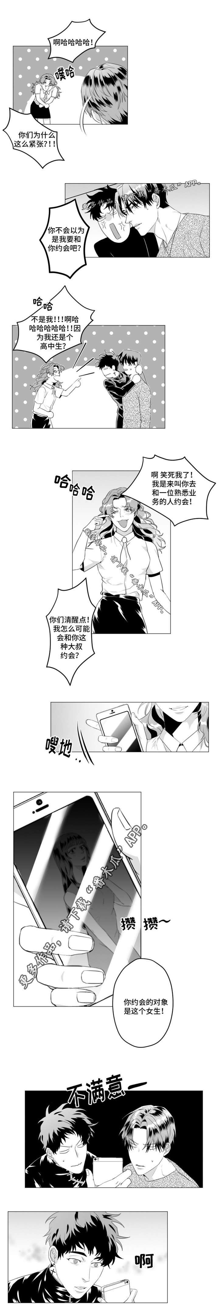 危险作业计划施工时漫画,第26章：因为这个女人2图