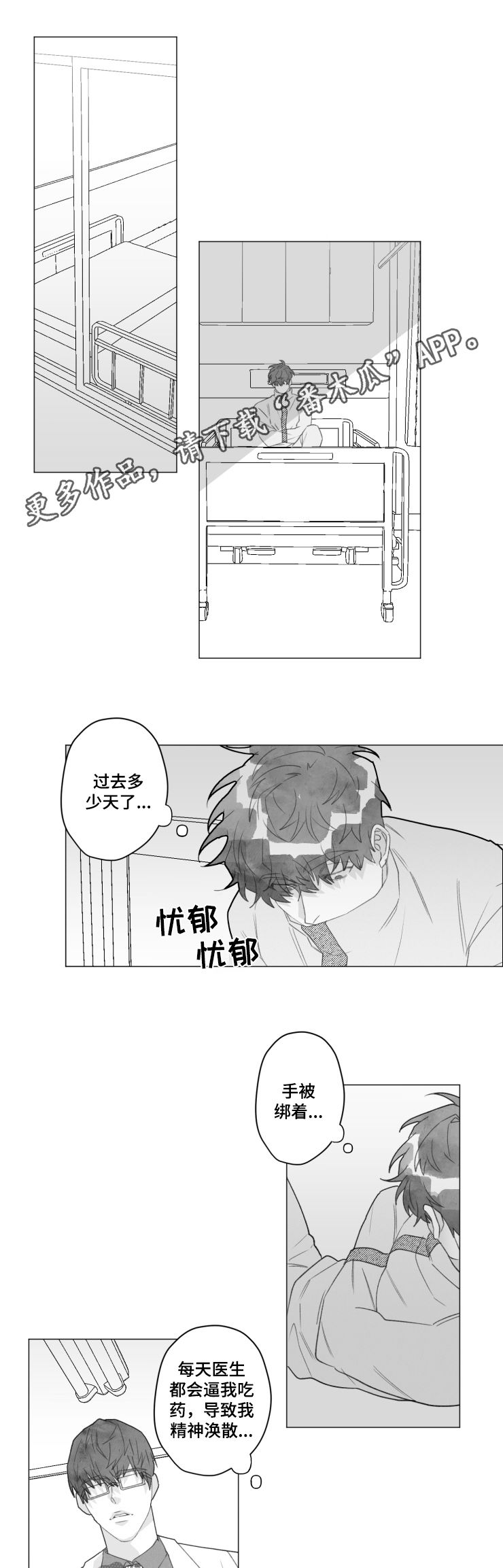 蔚县计划生育医院漫画,第44章：香饽饽1图