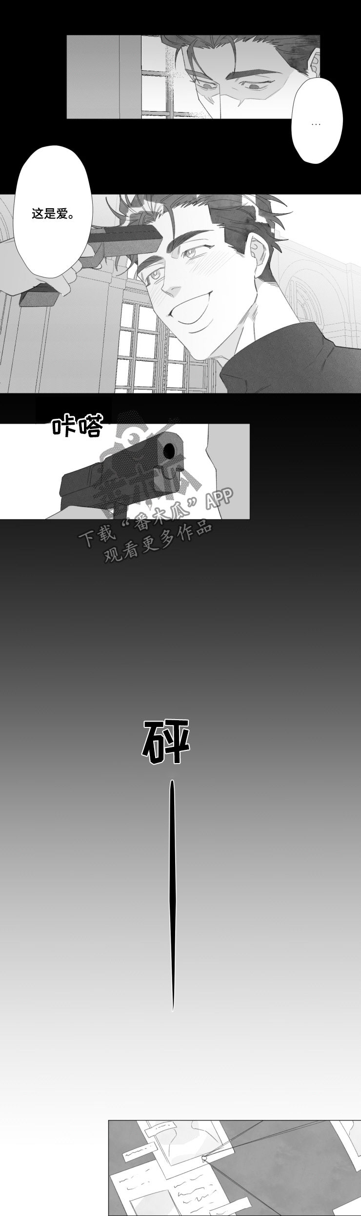 危险和危急漫画,第50章：这是爱1图