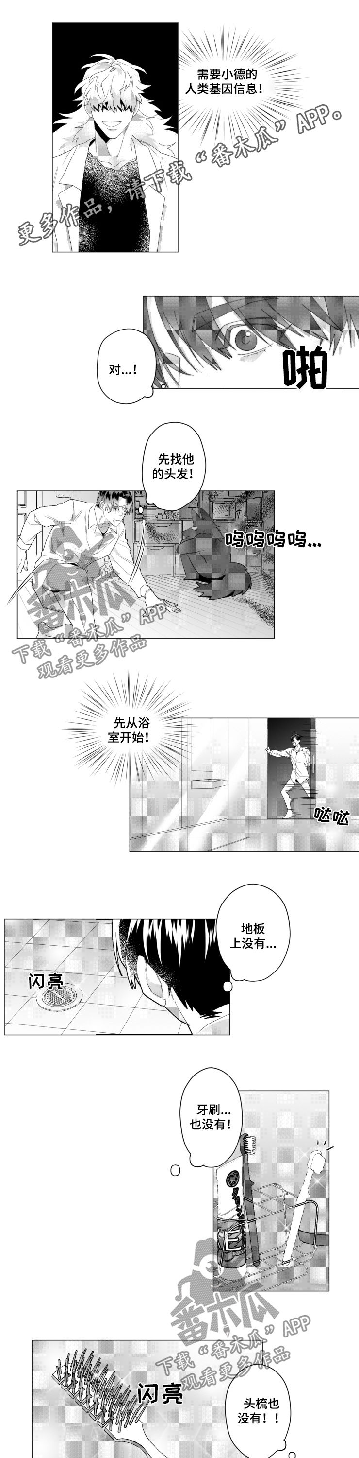 “危险”漫画,第39章：想试试看1图