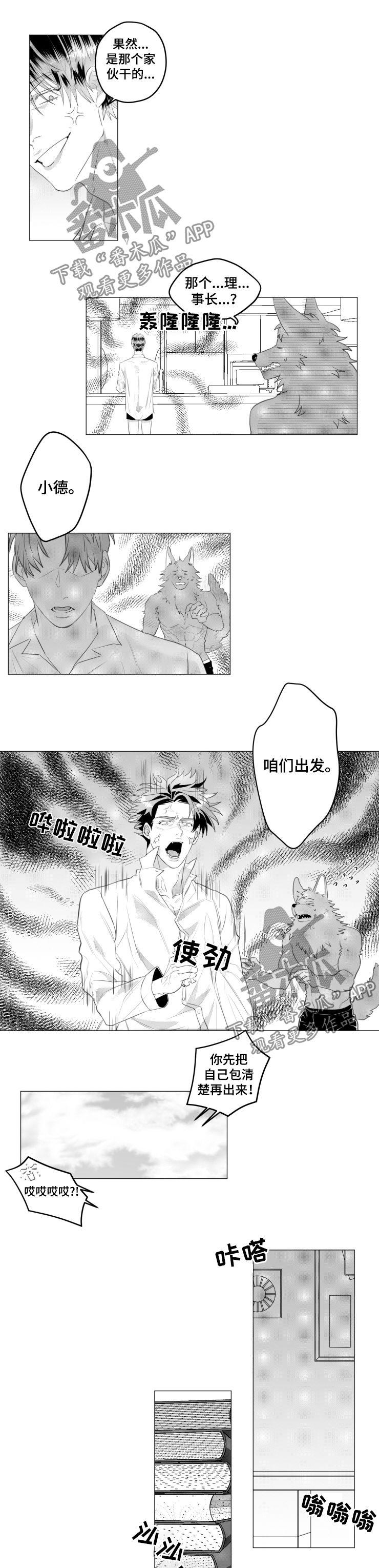 危险的反义词漫画,第33章：变成狗1图