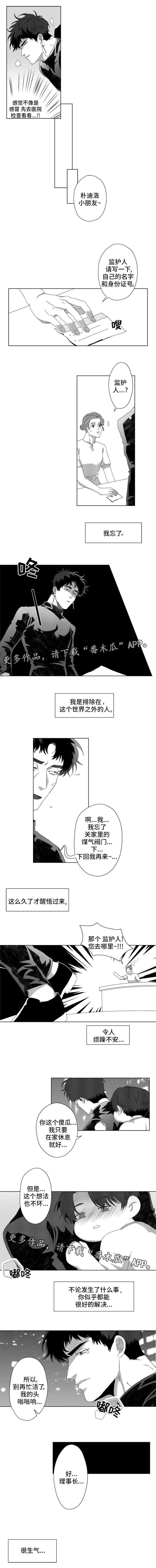 hrhr漫画,第8章：我忘了2图