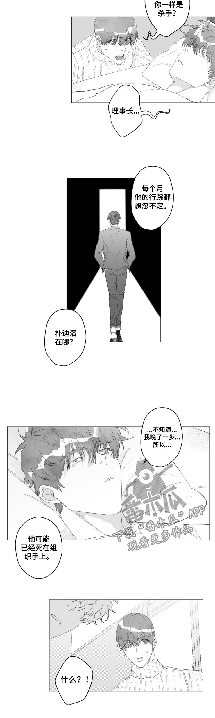 危险机密漫画,第46章：换我帮你2图