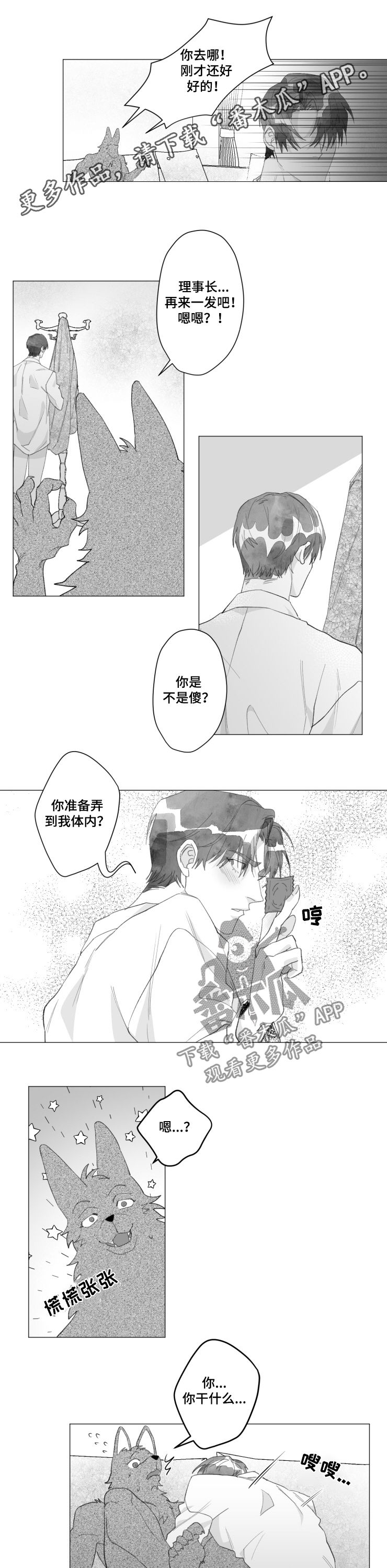 危险机密漫画,第40章：变回人类1图