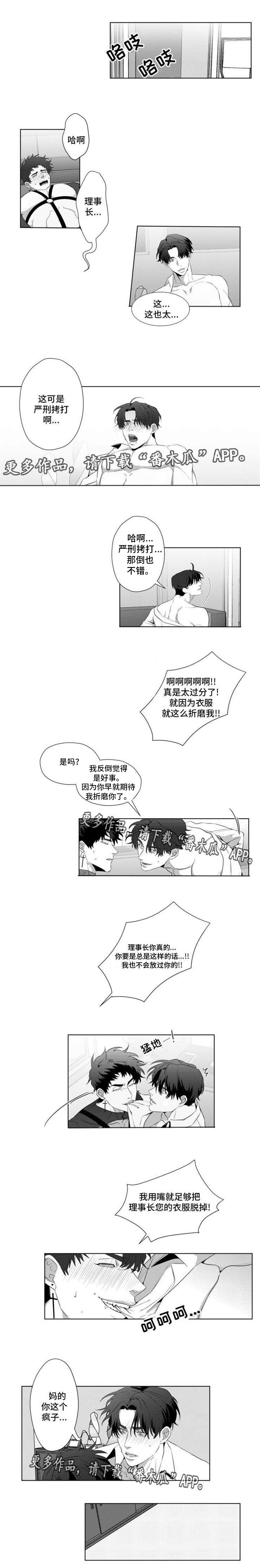 危险计划漫画,第15章：惩罚1图