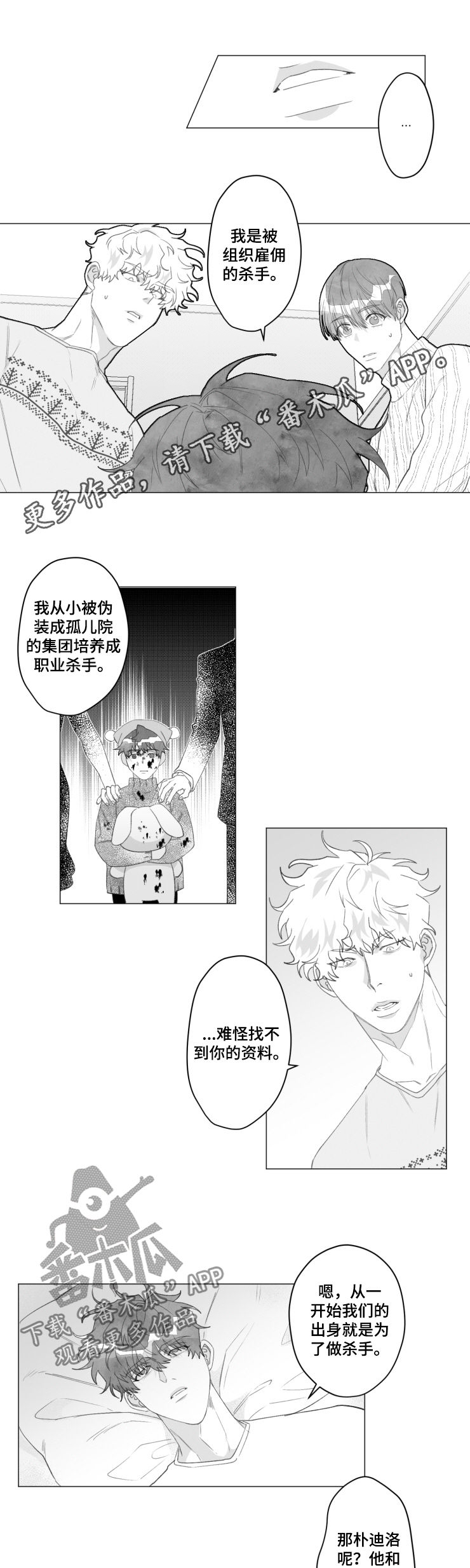 危险任务韩漫漫画,第46章：换我帮你1图