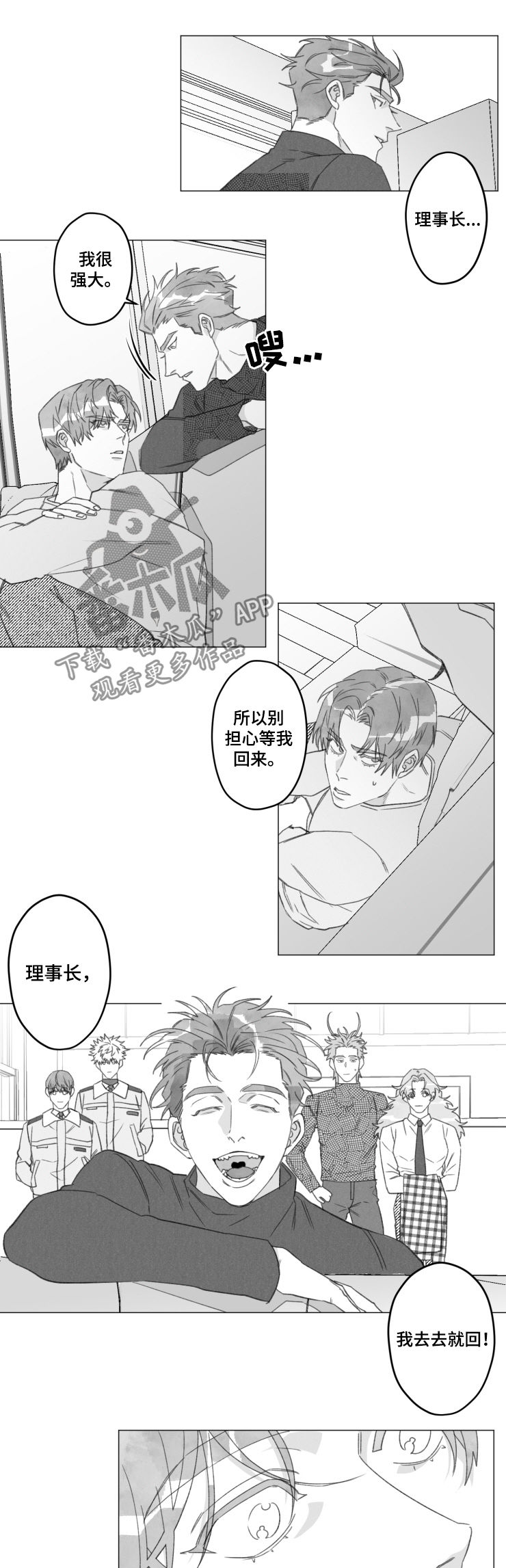 危险计划钟熙漫画,第49章：不是玩笑1图