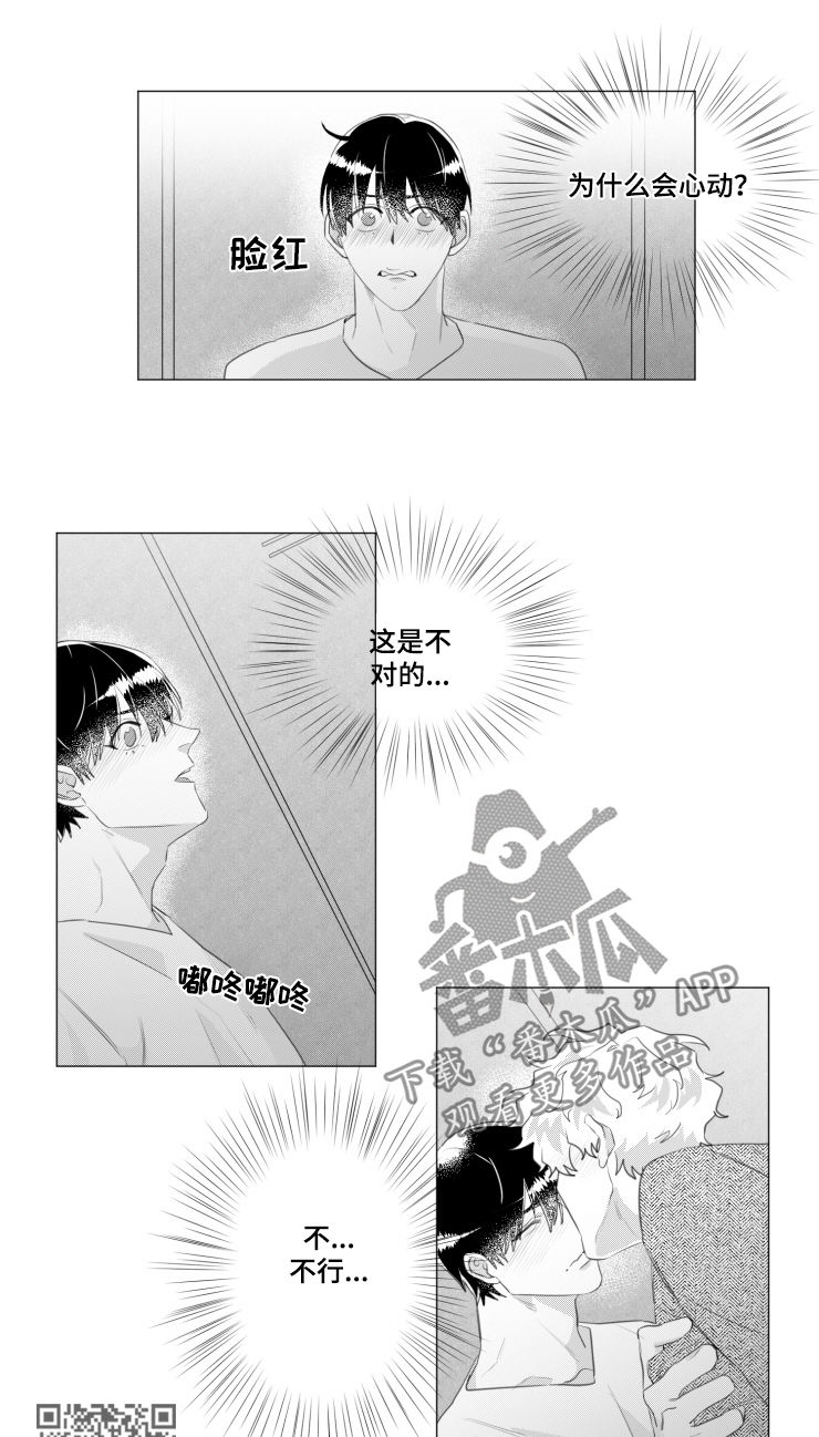 危险计划免费漫画下拉式漫画,第36章：初恋是你1图