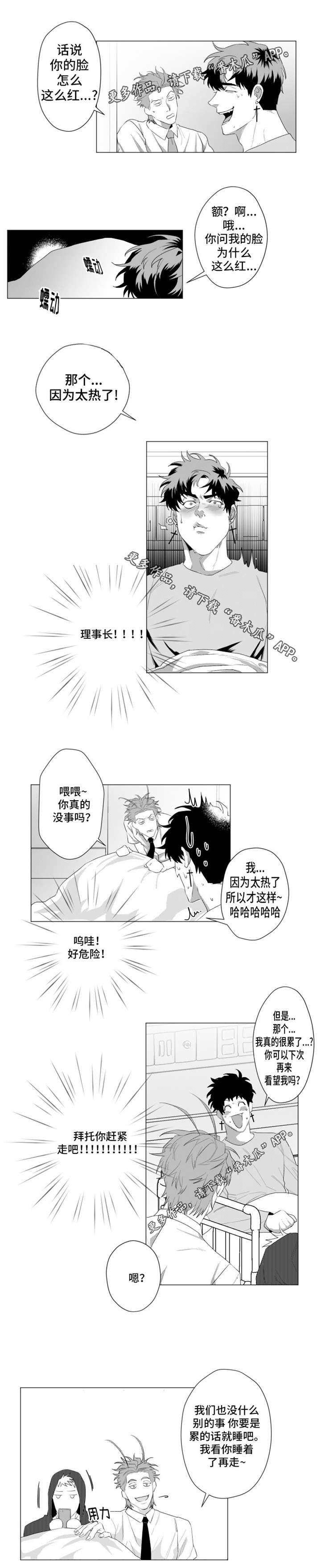 hrhr漫画,第23章：好危险2图