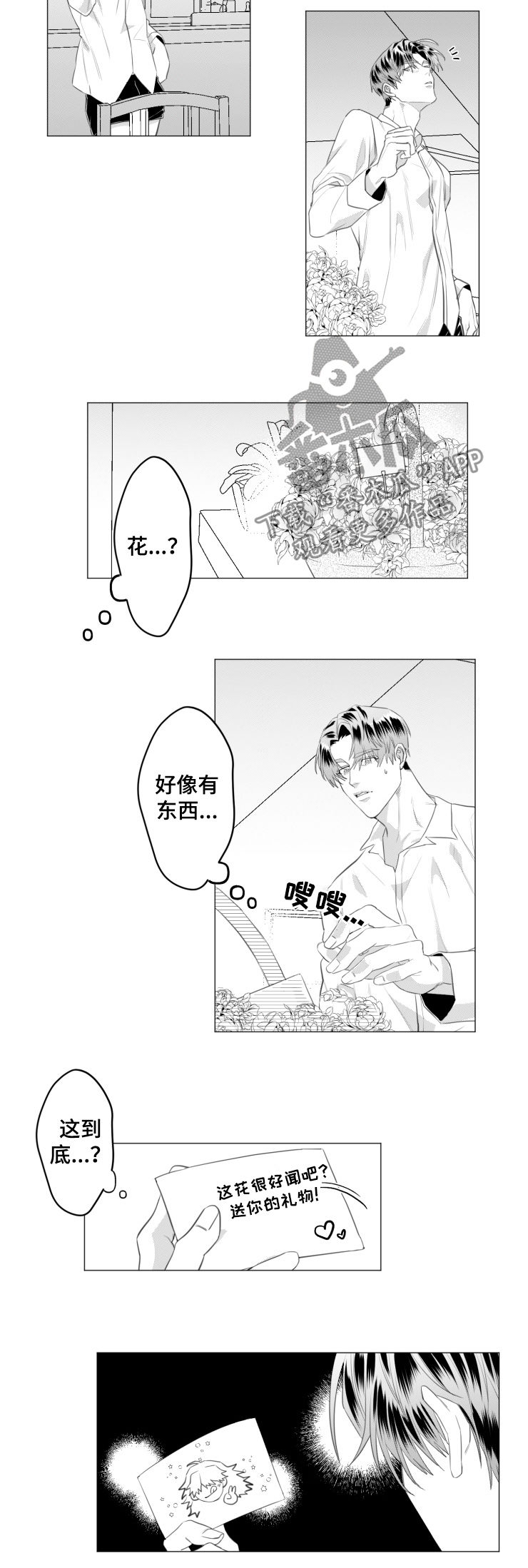 危险驾驶罪最新司法解释2023.11.28漫画,第33章：变成狗2图