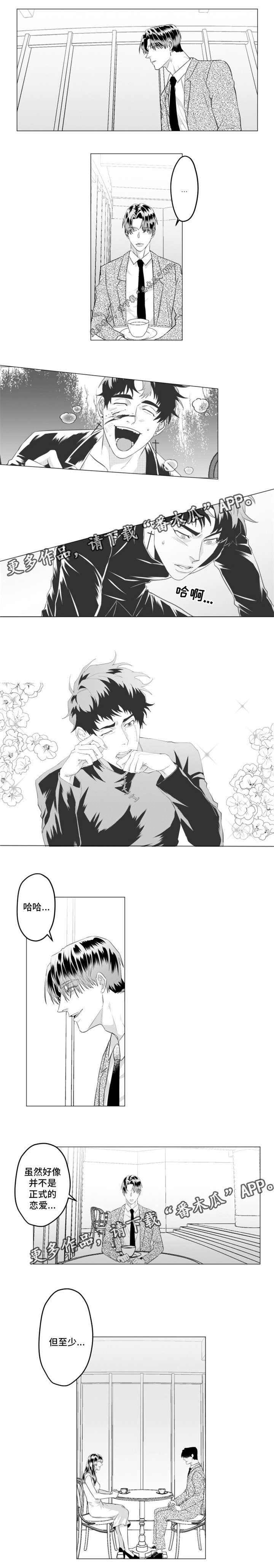 危险目标是指什么漫画,第30章：我们正式交往吧2图