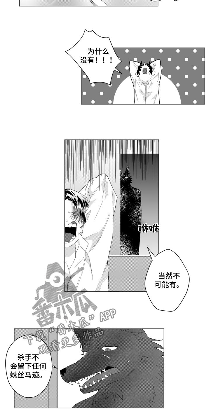 危险危机漫画,第39章：想试试看2图