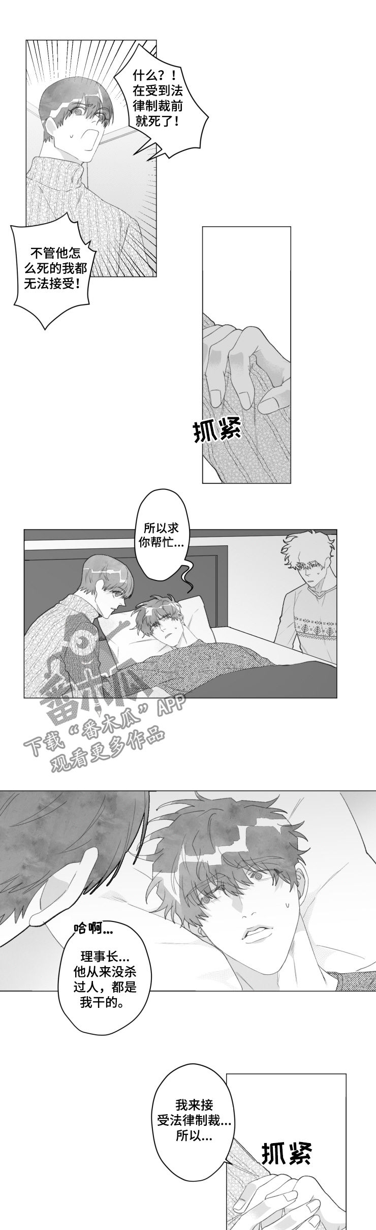 请问危险漫画,第46章：换我帮你1图