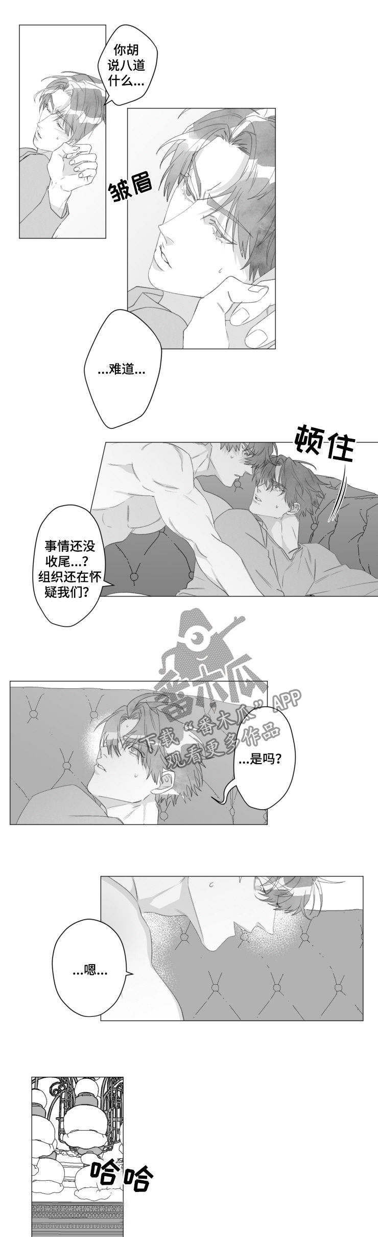 危险计划车漫画,第47章：你还救他？1图