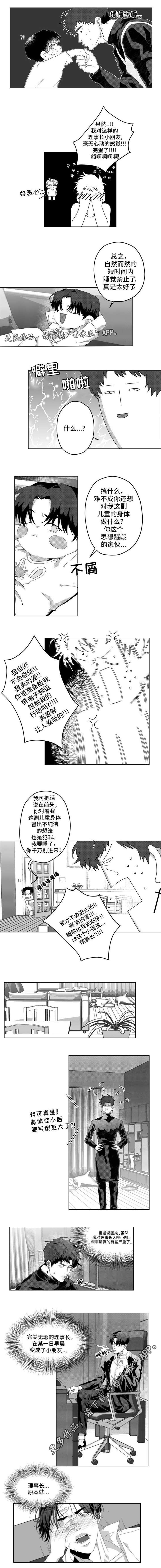 危险人物漫画,第6章：这是命令1图