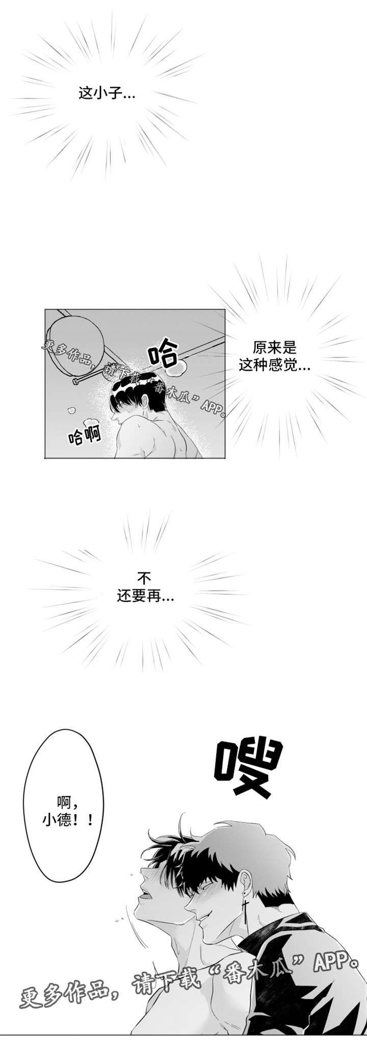 危险计划第三季漫画,第19章：消失2图