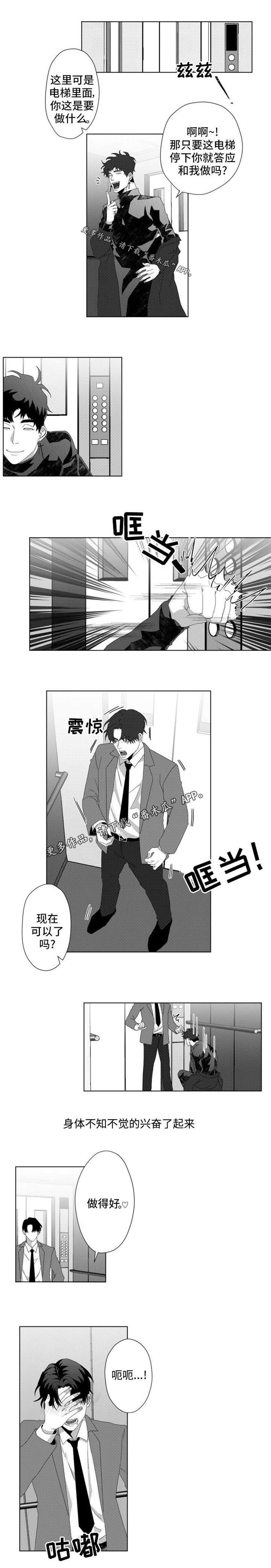 危险hrhr漫画,第11章：都是因为你1图