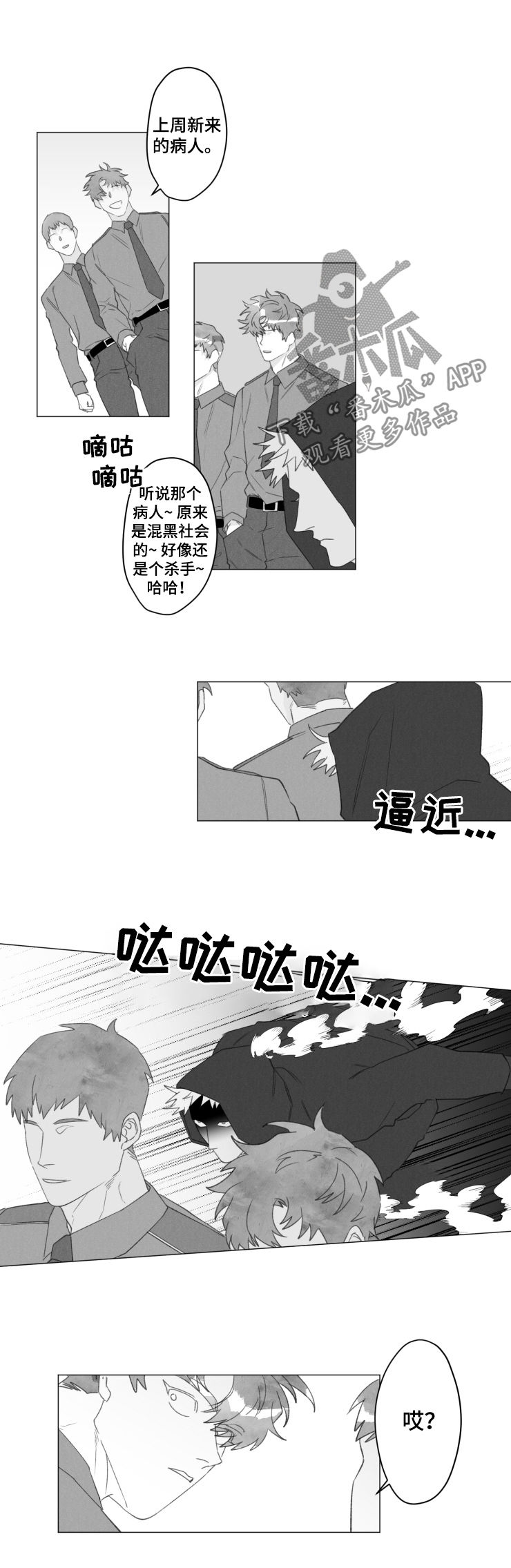 危险品运输从业资格证漫画,第43章：在这等着2图