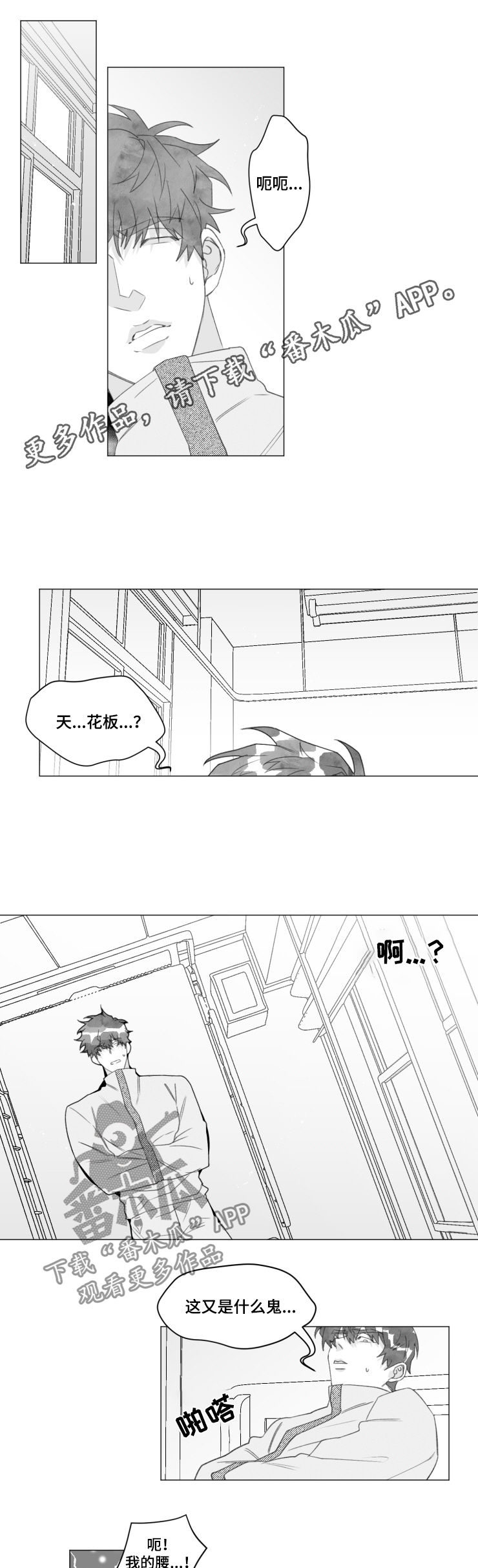 危险计划红果漫画,第43章：在这等着1图