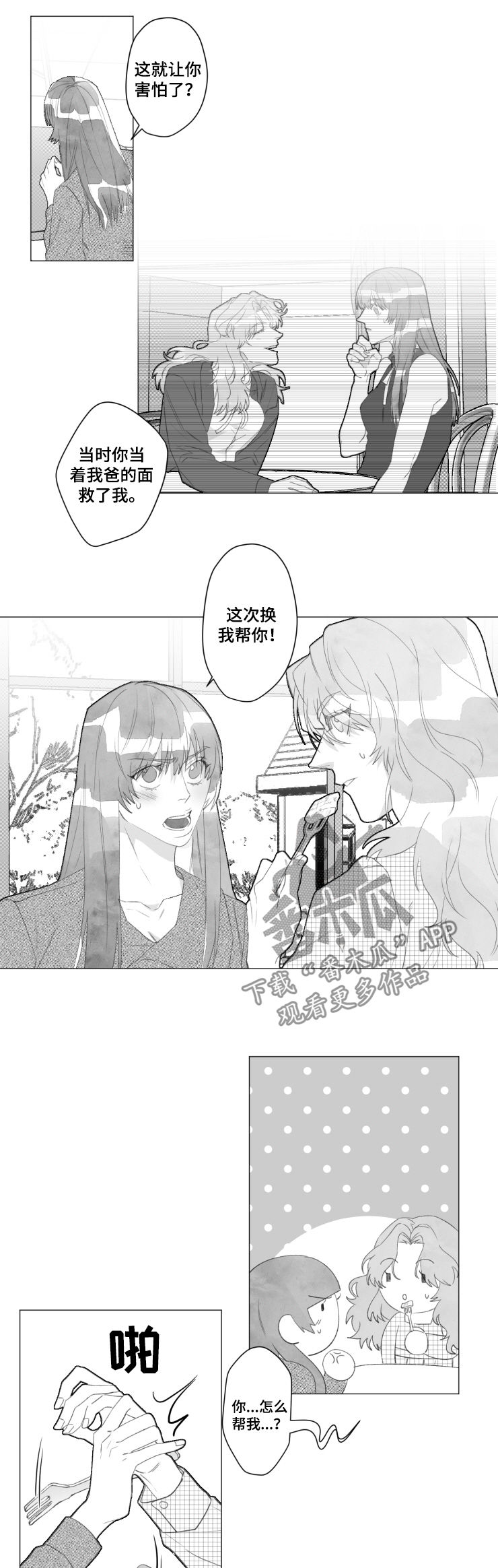 蔚县剪纸漫画,第46章：换我帮你1图