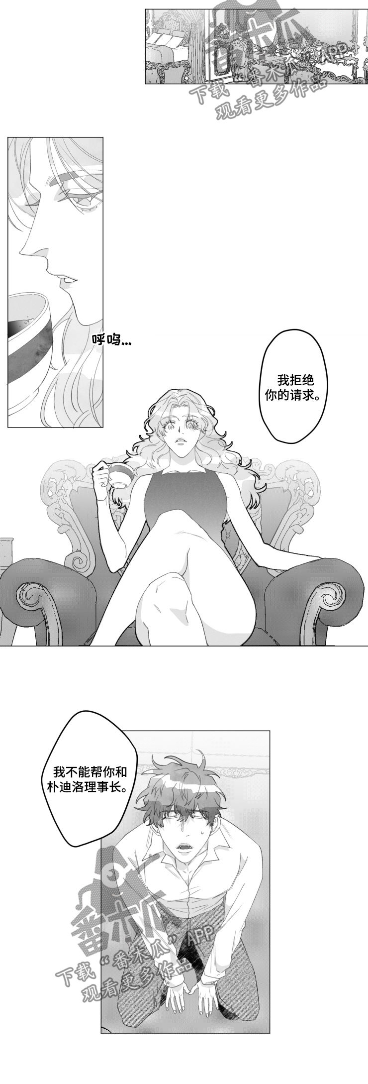 危险计划全文漫画,第45章：你到底是谁2图