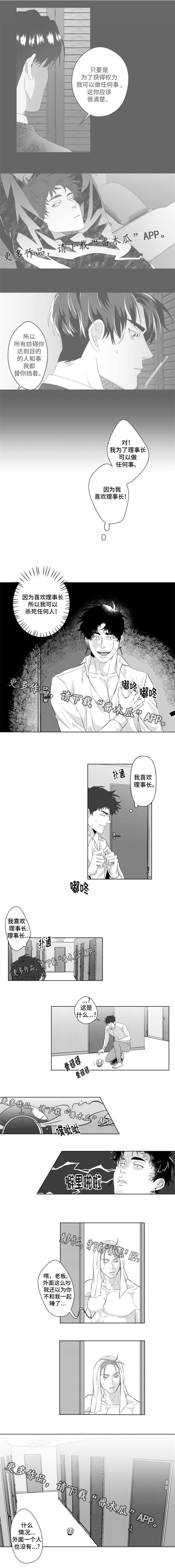 危险计算器漫画,第17章：因为我喜欢你1图