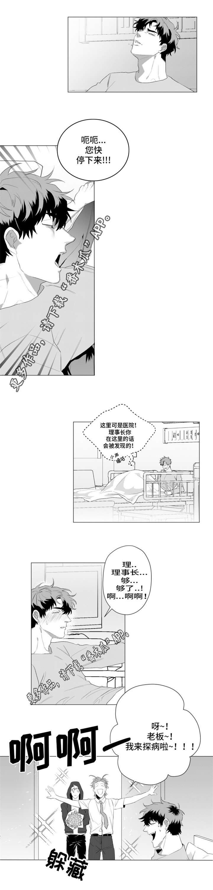 危险几率漫画,第23章：好危险1图