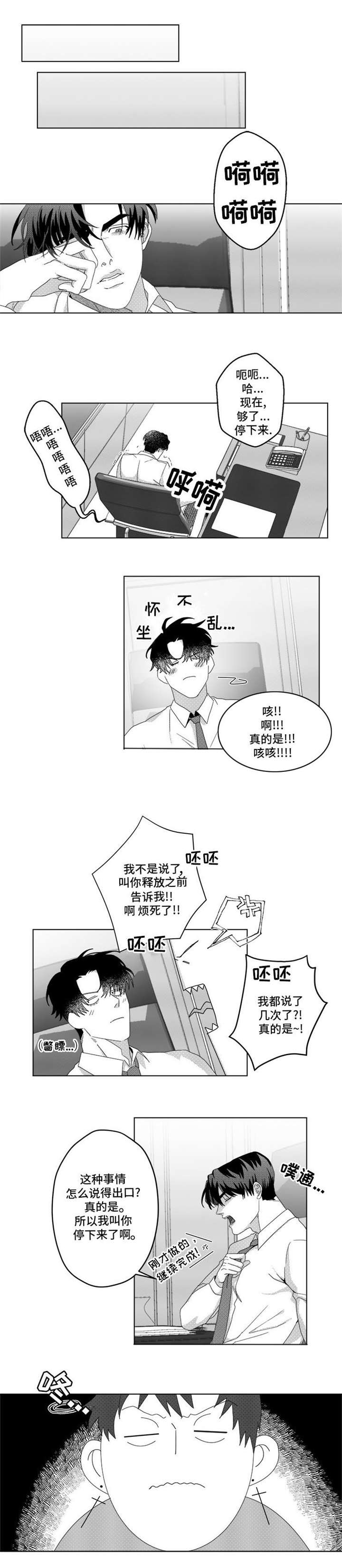 威县机场漫画,第4章：香水1图