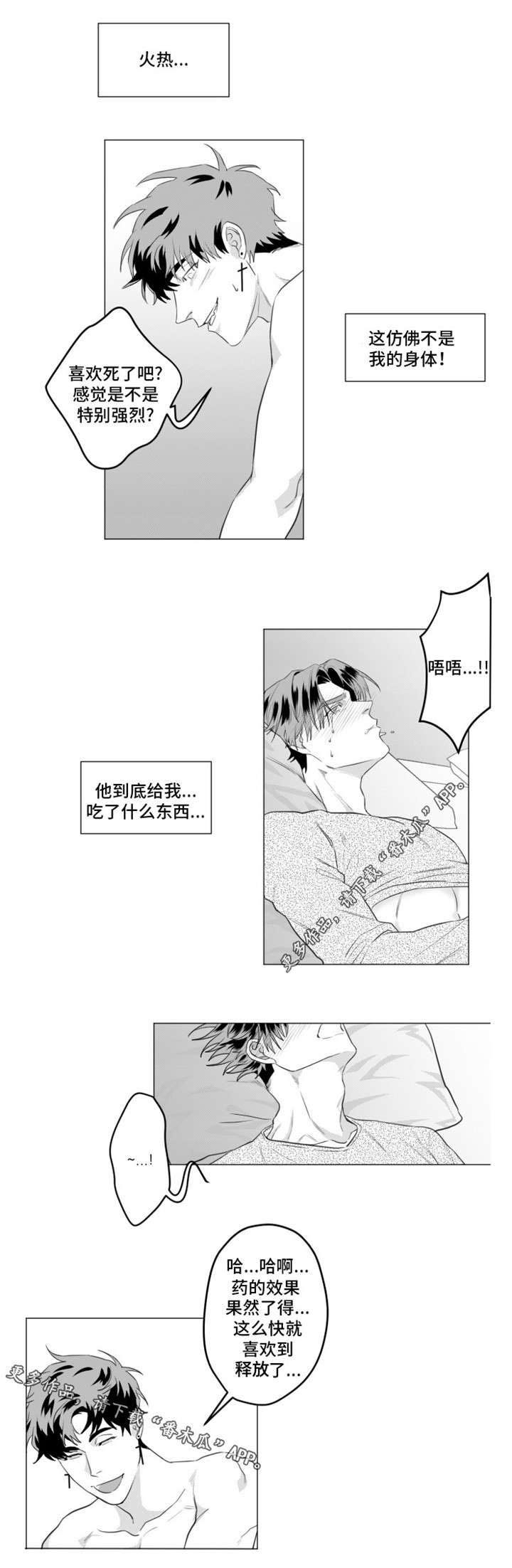 危险的反义词漫画,第28章：我爱你1图