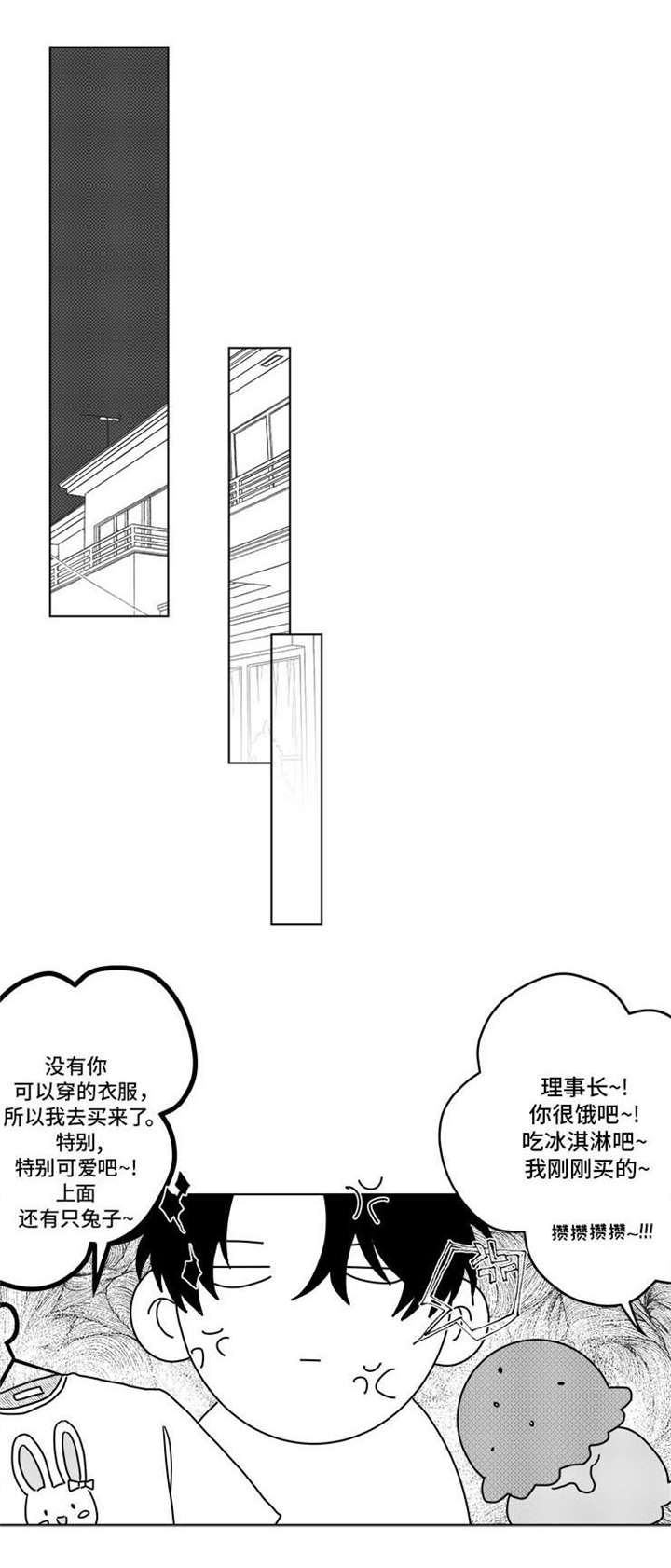 在危险计划之完美计划漫画,第6章：这是命令1图