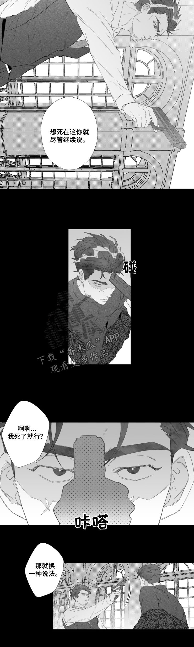 危险计划之完美计划漫画,第50章：这是爱2图