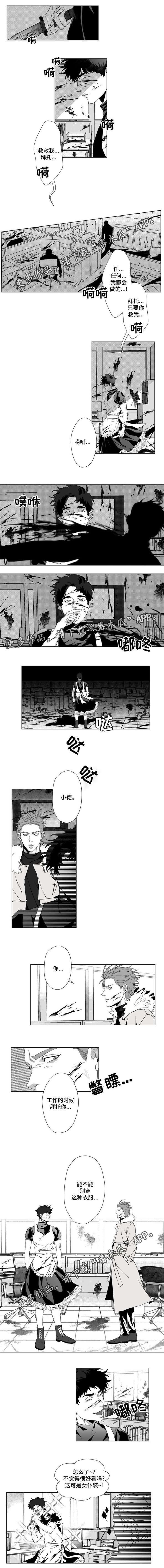 危险计划姜然漫画,第13章：女仆装1图