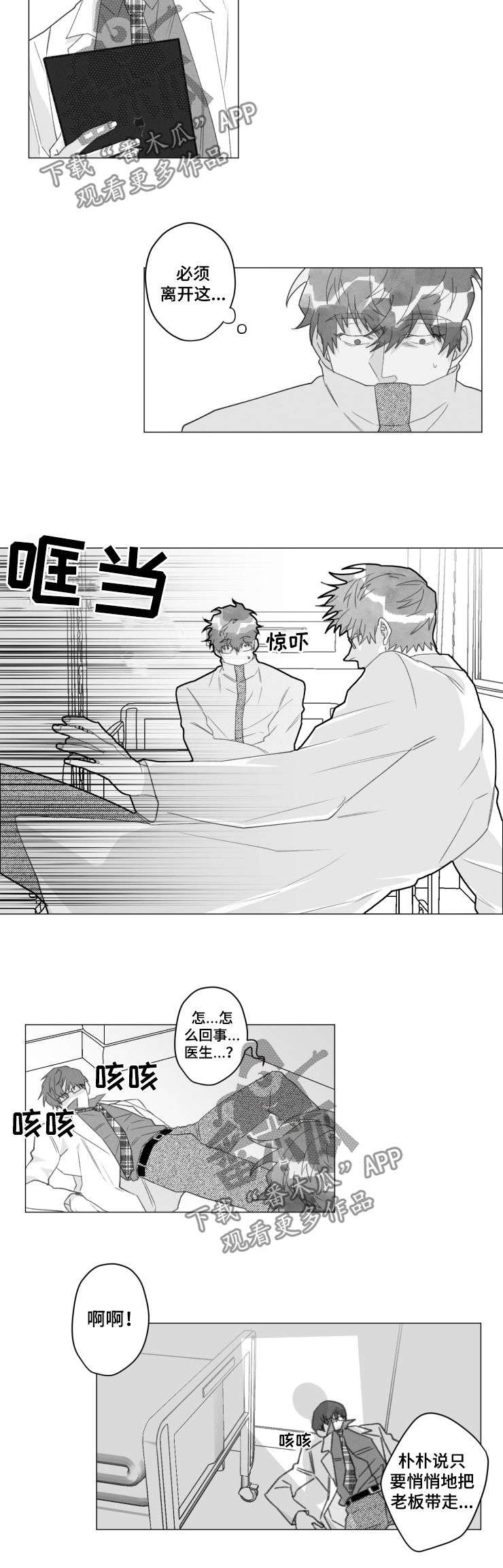 危险计划韩剧漫画,第44章：香饽饽2图