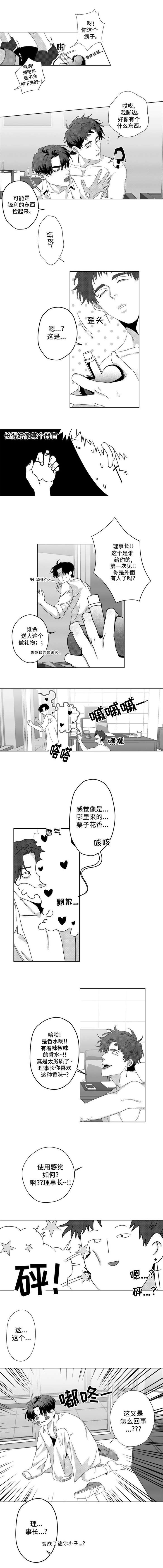 危险计划电视剧女主漫画,第5章：怪才发明家1图