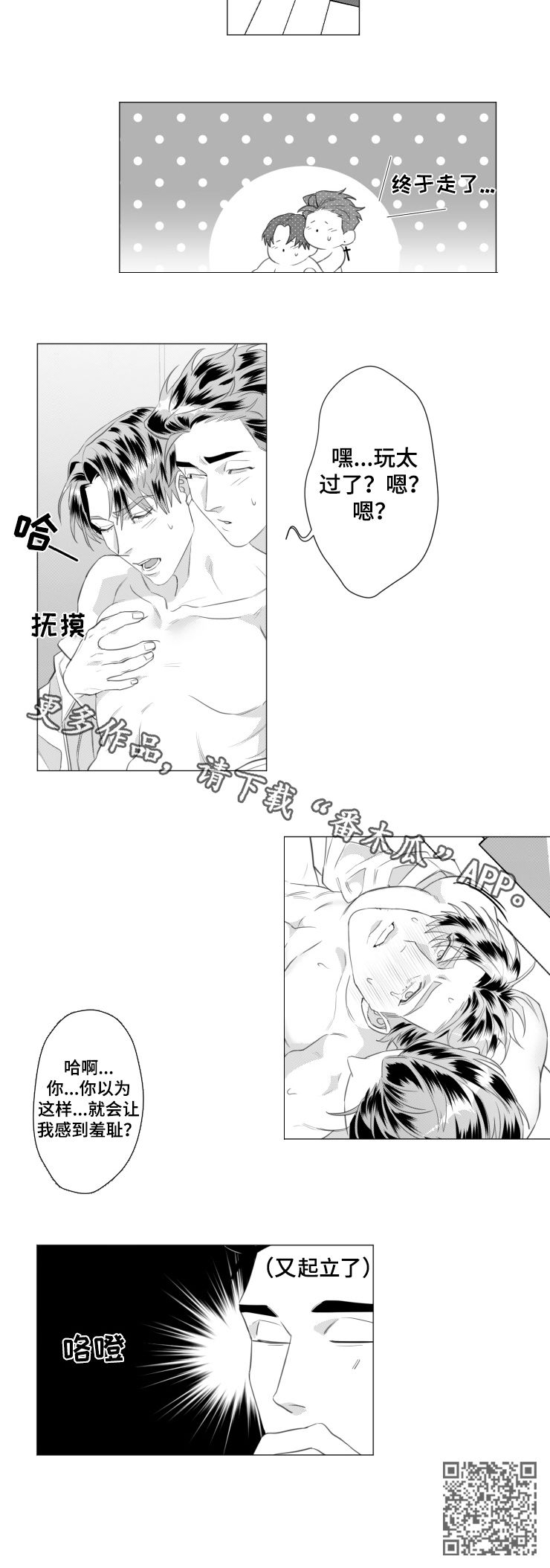 法治在线漫画,第32章：我想炫耀2图