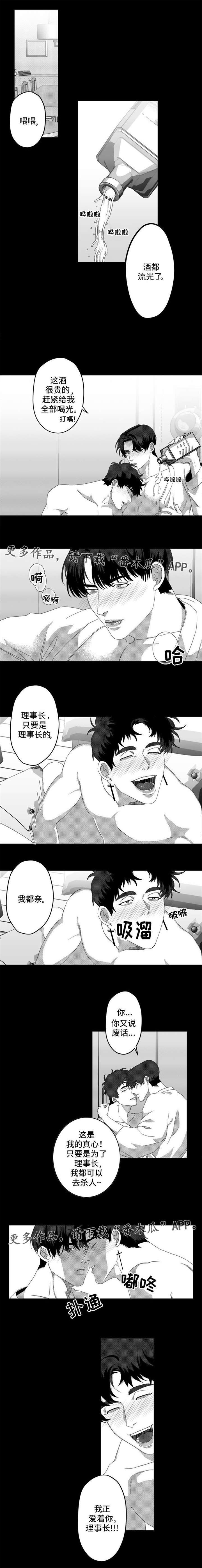 在危险计划之完美计划漫画,第7章：我正爱着你1图