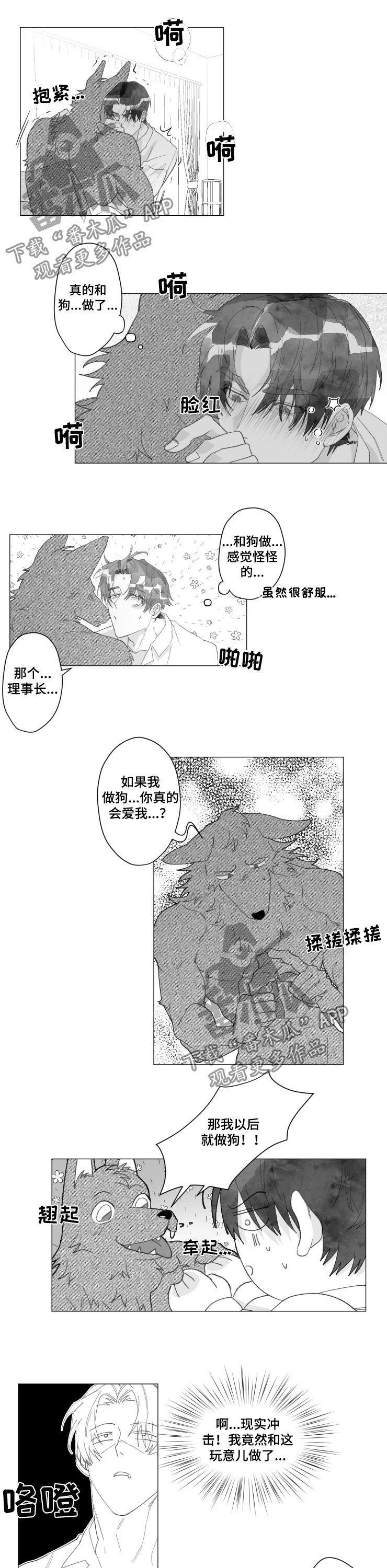 危重计划单漫画,第40章：变回人类1图