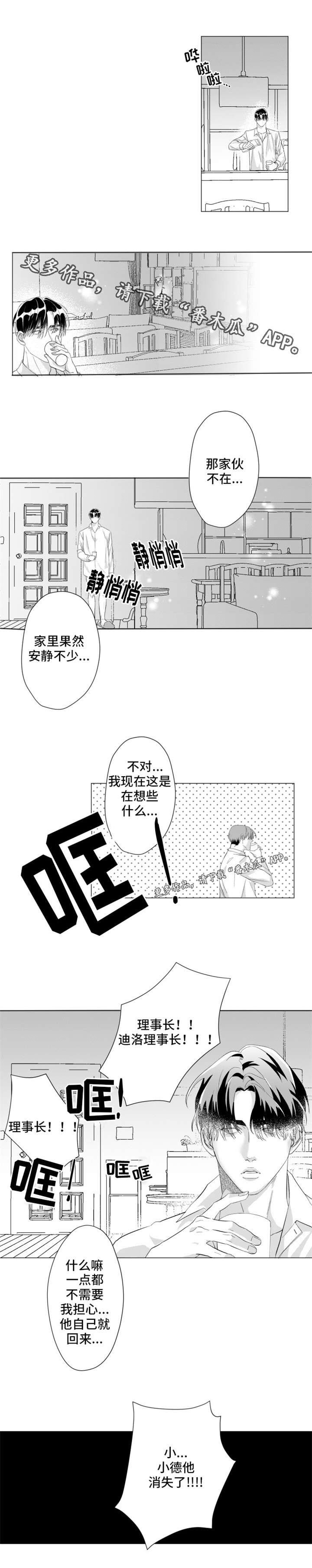 蔚县计划生育医院漫画,第19章：消失2图