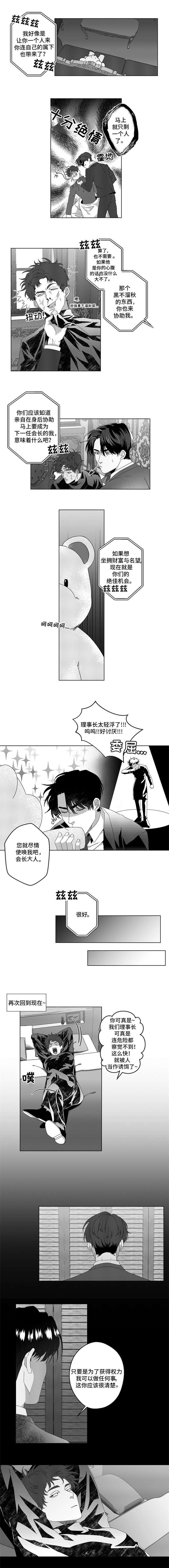 危险计划短剧结局漫画,第3章：绝佳机会1图