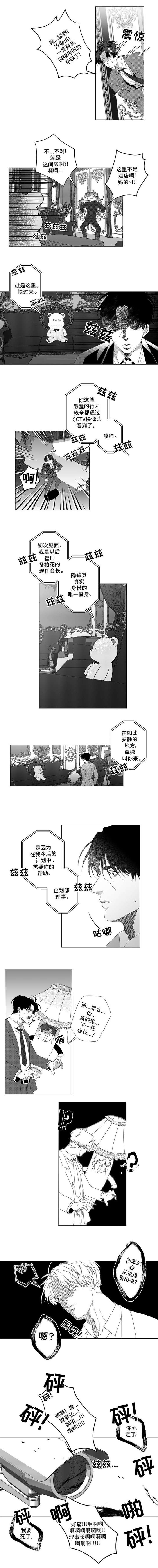 危险hrhr漫画,第3章：绝佳机会2图