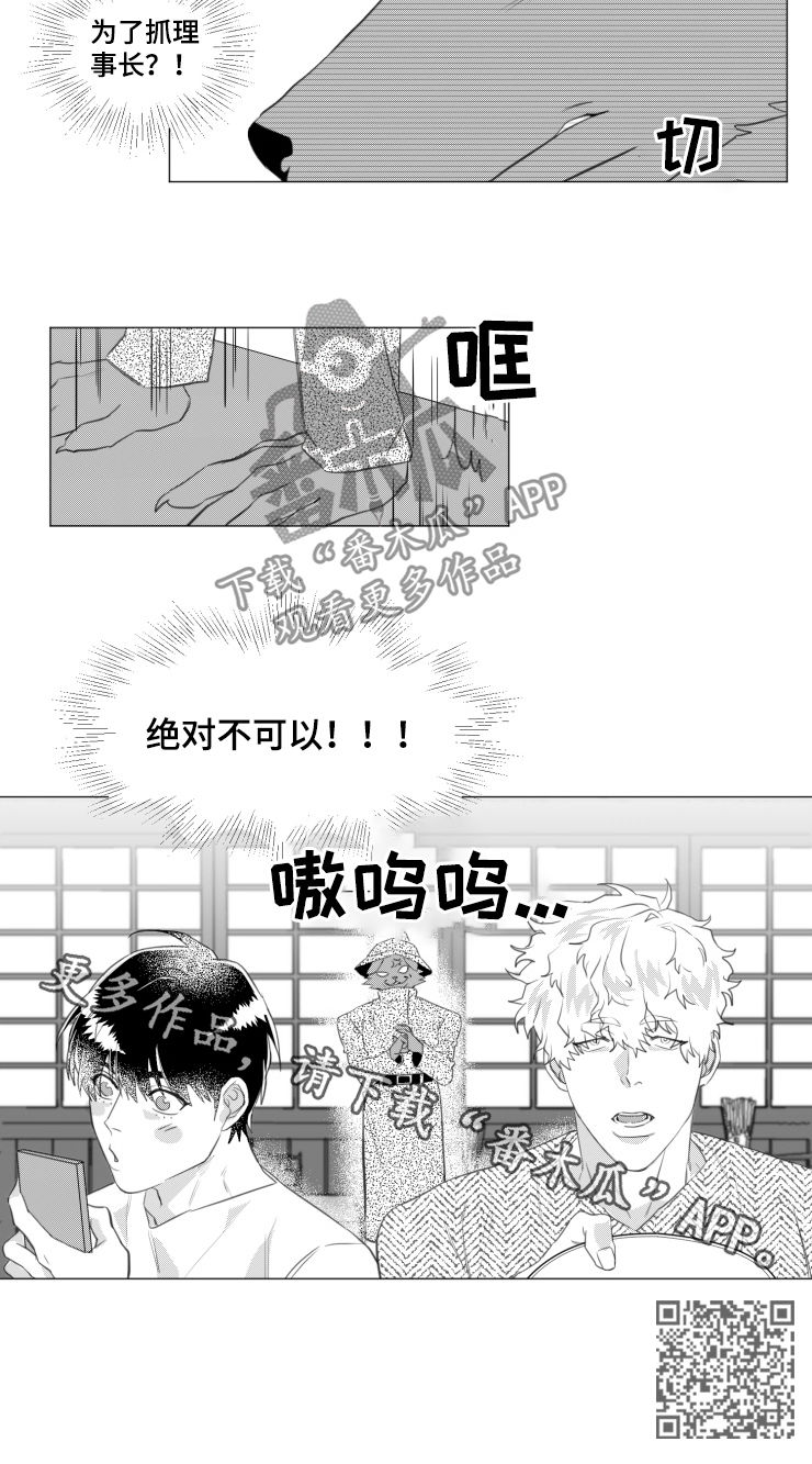 危险人物漫画,第34章：绝对不可以2图