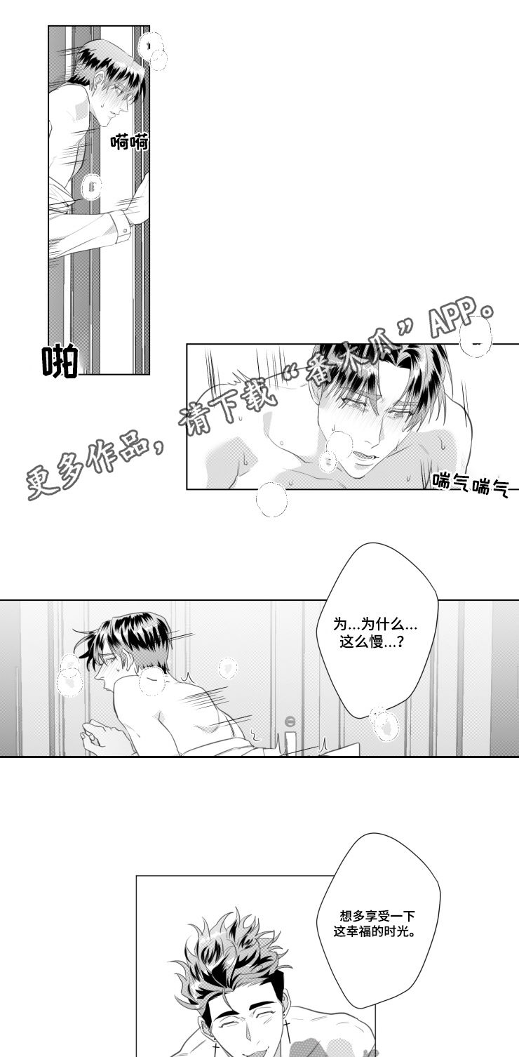 危险计划韩剧漫画,第32章：我想炫耀1图