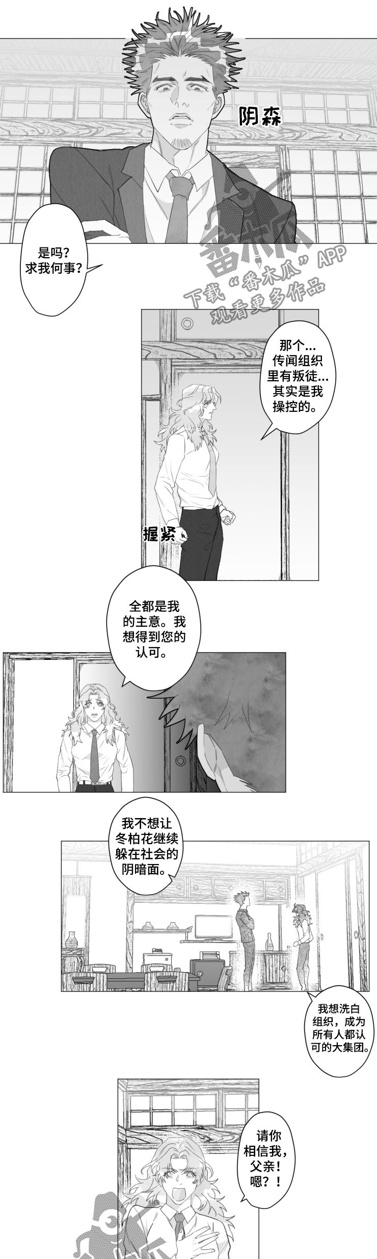 危险游戏漫画,第47章：你还救他？1图