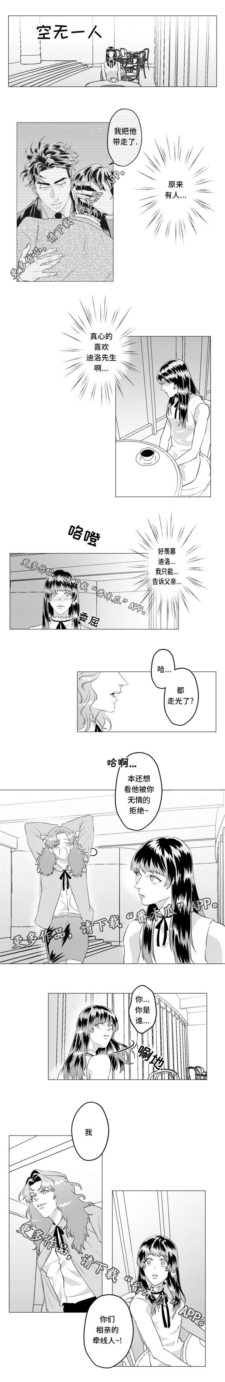 危险计划电视剧漫画,第31章：我想拯救你1图