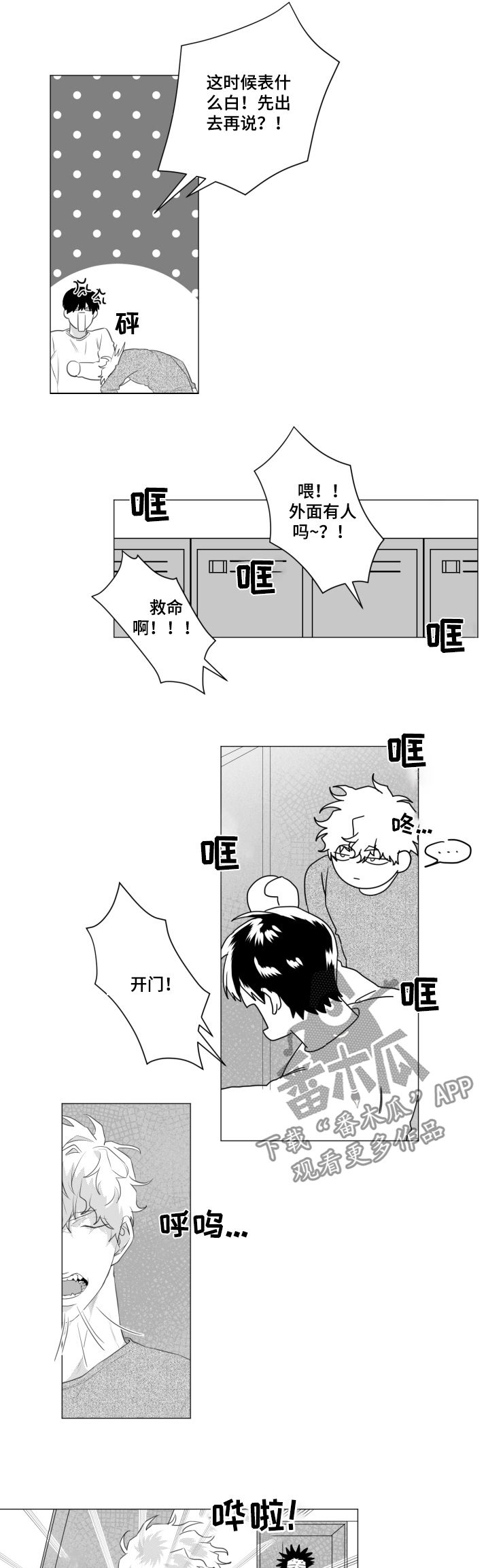 危险派对歌曲漫画,第37章：回答我1图